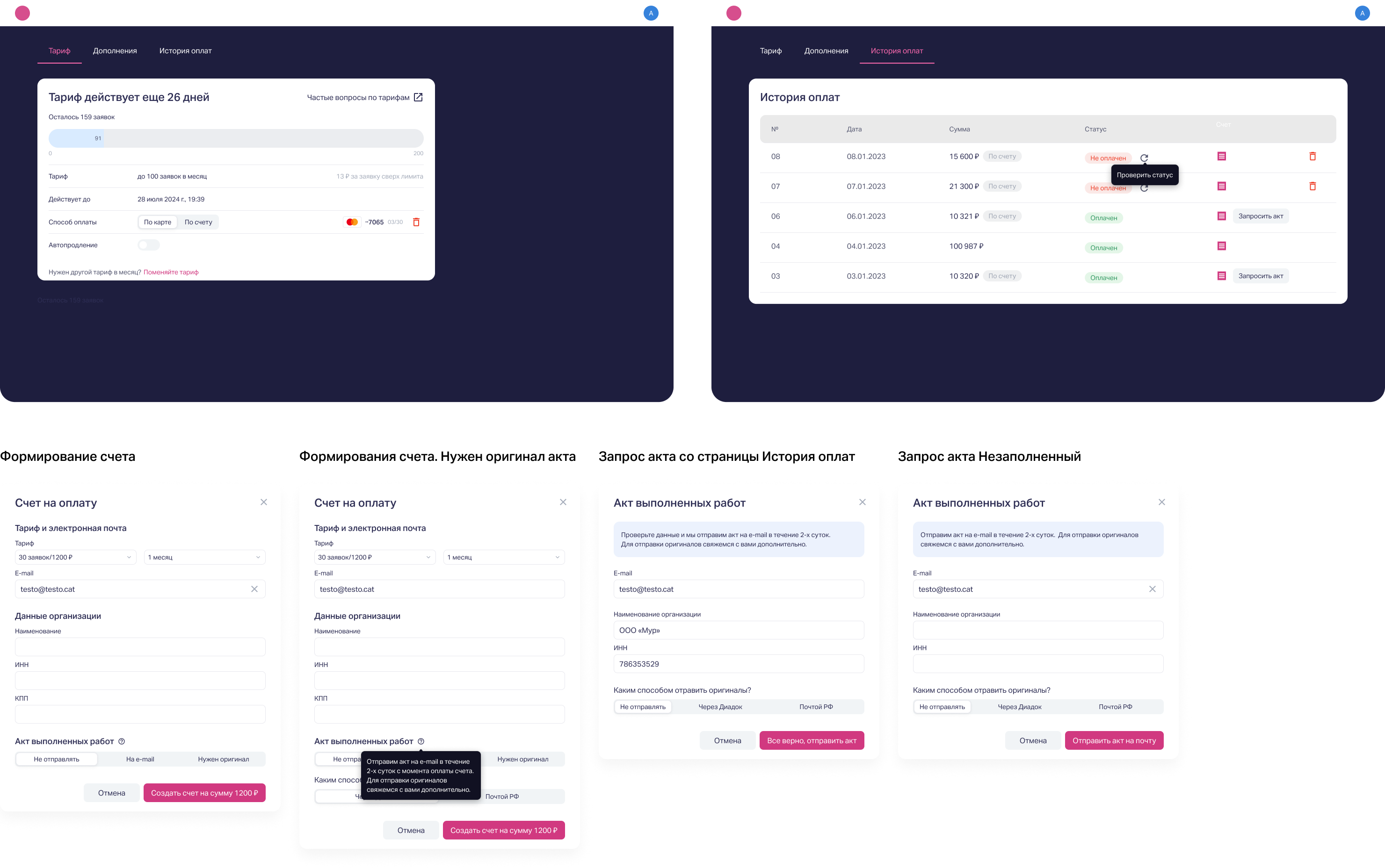 Новый интерфейс запроса актов